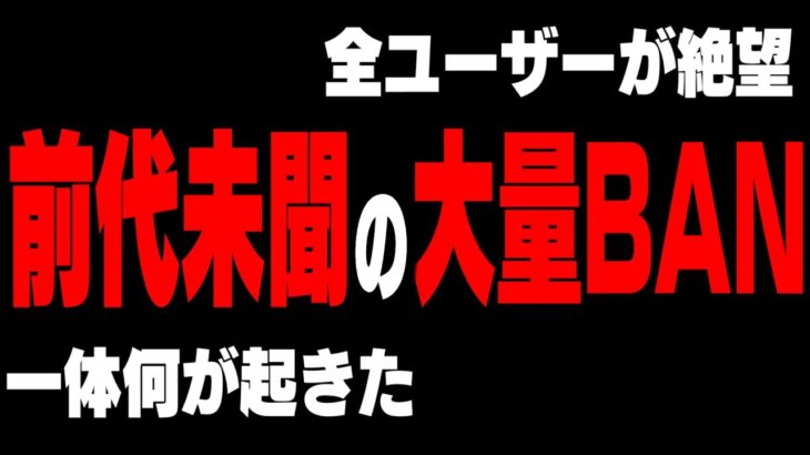 【衝撃】フォートナイト公式大会で“前代未聞の大量BAN”発生!?【フォートナイト/Fortnite】