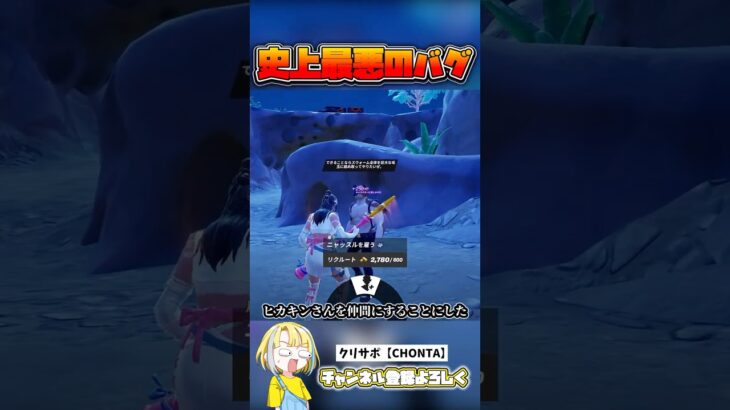Epicは私を大幅に弱体化させました【フォートナイト/fortnite】#shorts #フォートナイト #fortnite #バグ #bug #ランク #ゲーム実況 #shortsfeed