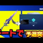 チート使ってFNCS大会決勝荒らしたったWWW【フォートナイト/Fortnite】【HIKAKINテーマソング】