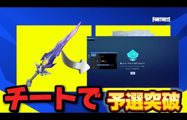チート使ってFNCS大会決勝荒らしたったWWW【フォートナイト/Fortnite】【HIKAKINテーマソング】