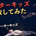 『チートを使うキッズ』をチートで対抗してぶっ潰してみた！【FORTNITE/フォートナイト】