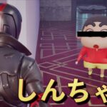 超有名の「しんちゃん」がフォートナイトにやってきた！【FORTNITE/フォートナイト】
