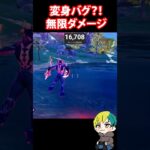 無限ダメージ！ポンポンのストームビーストで変身バグが発生！検証だ  #フォートナイト #FORTNITE  #shorts #フォトナ #vtuber