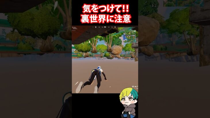 気をつけて！虫シーズンも裏世界バグが発生してるので検証！ #フォートナイト #FORTNITE  #shorts #フォトナ #vtuber