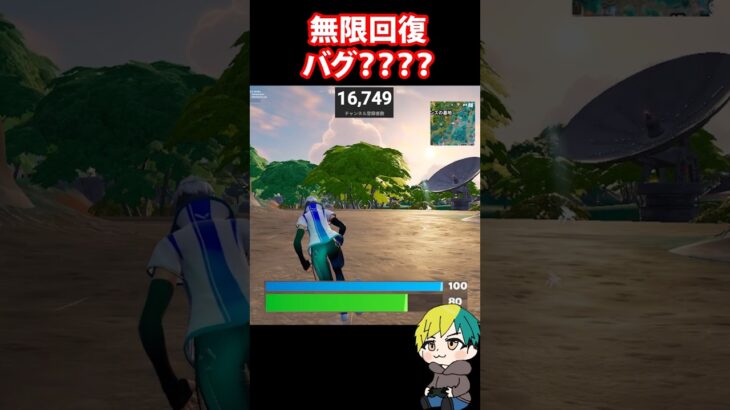 無限回復？！間欠泉でバグが発生するので検証だ！ #フォートナイト #FORTNITE  #shorts #フォトナ #vtuber