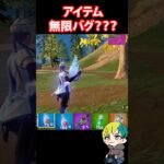 無限バグ？！バネ足のメダリオンで二段ジャンプするとバグるらしいので検証だ！ #フォートナイト #FORTNITE  #shorts #フォトナ #vtuber
