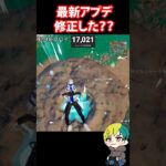 最新アプデで間欠泉バグは修正された？？ #FORTNITE  #shorts #フォトナ #vtuber
