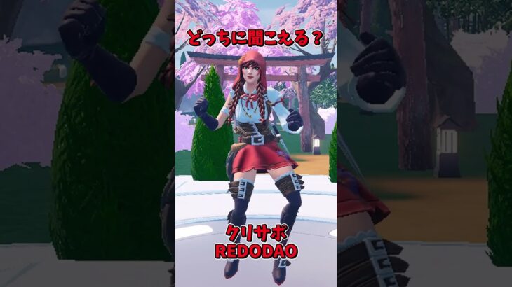 倍速ナルトダンスのやつどっちも流してみた【フォートナイト/Fortnite】