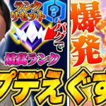 １試合でアンリアルにいけてしまうバグ発生！？アプデで追加された新アイテムが最悪すぎる・・・【フォートナイト/Fortnite】