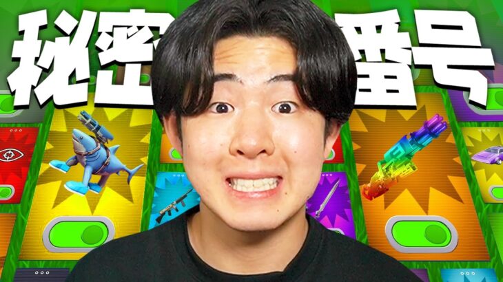 【最新版】ぜるふぃー乱戦場の秘密の武器とコードを全て公開…【フォートナイト / Fortnite】