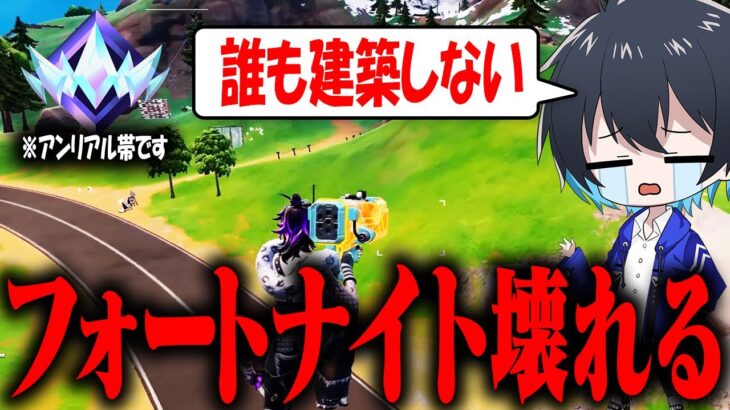フォートナイトが遂に建築不要な時代に突入ｗｗ【フォートナイト/Fortnite】