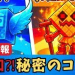 【フォートナイト・ブレインロット】Fortnite STEAL THE BRAINROT  追加の秘密のコードと最新アップデート情報を紹介　シークレットコード・Secret Codes・パスワード