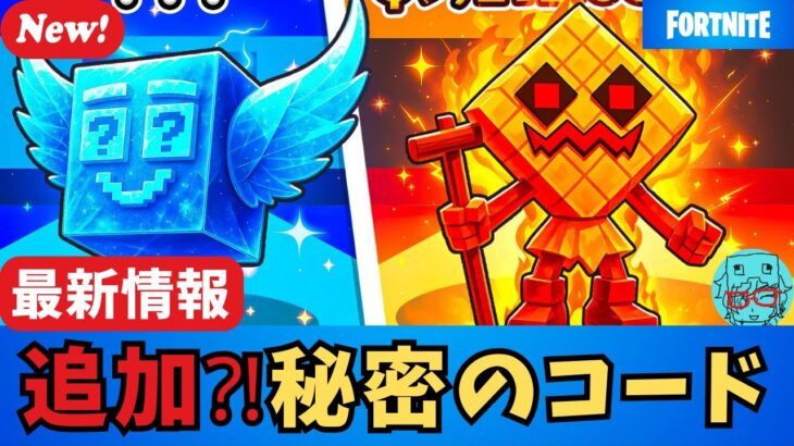 【フォートナイト・ブレインロット】Fortnite STEAL THE BRAINROT  追加の秘密のコードと最新アップデート情報を紹介　シークレットコード・Secret Codes・パスワード