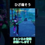 変なバグが起こったｗｗ【フォートナイト/Fortnite】 #shorts  #フォートナイト #fortnite