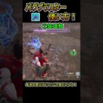 【新武器】溜め攻撃が最強！「バグブラスター」の使い方！！【フォートナイト/Fortnite】#shorts