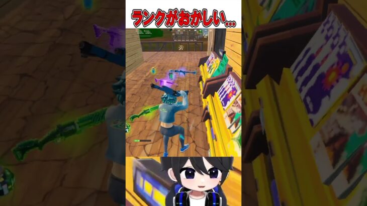 アプデ後のリロードランクでまさかのバグが…🫢【フォートナイト / Fortnite】#shorts