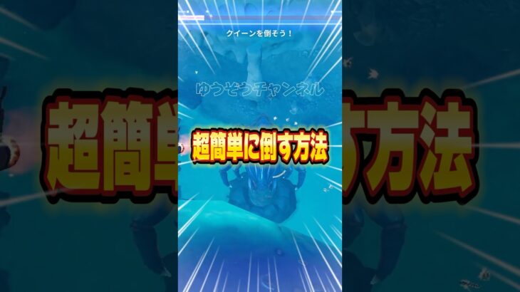 虫のボス超簡単に倒せます！新シーズン攻略方法！【フォートナイト / Fortnite】#shorts #フォートナイト #fortniteclips #fortnite #ギフトカスタムマッチ