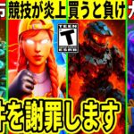 突然のVB配布!大量の無料報酬や買うと負けるスキンが話題!とあるチームが大炎上!最新情報を解説!【フォートナイト】フォトナ,リーク,考察キモい虫無料スキン再販攻略スキン大会アプデVバックス裏技ふぉとな
