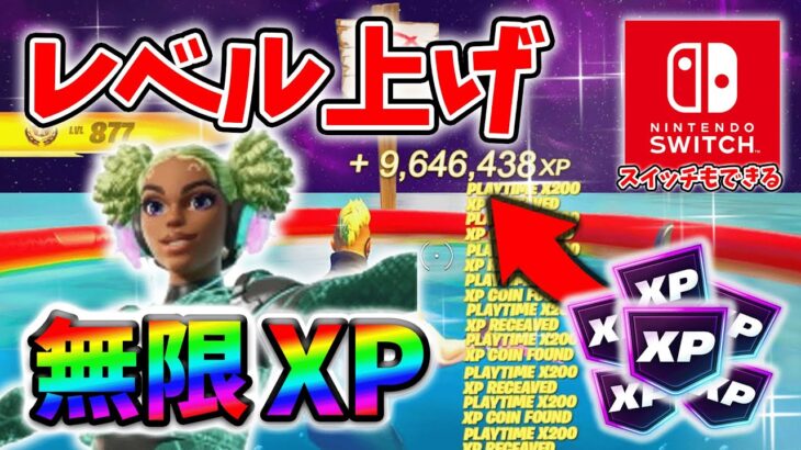 【フォートナイトレベル上げる方法】待ち時間なしの無限XPでスーパーマン最速入手！#フォートナイトレベル上げ #フォートナイト無限XP #xp無限マップ