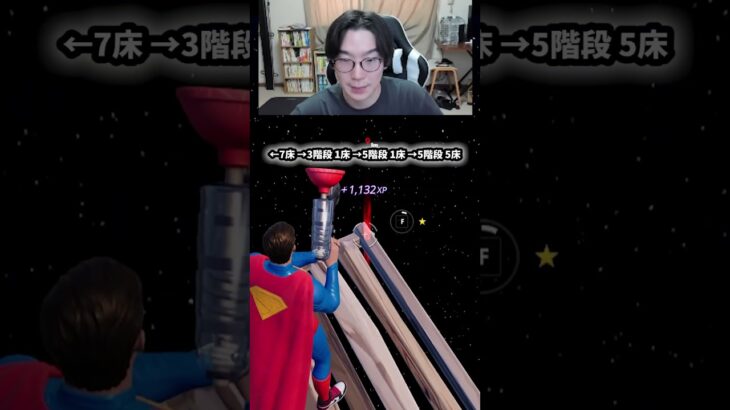【フォートナイトレベル上げる方法】待ち時間なしの無限XPでスーパーマン最速入手！#フォートナイトレベル上げ #フォートナイト無限XP #xp無限マップ