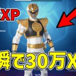 【最速レベル上げ無限XP】最速で100レベル行きたいなら絶対に見て！！待たなくてOK！一瞬で30万XP稼げる神マップを紹介します！【フォートナイト】【シーズン4】【OG】