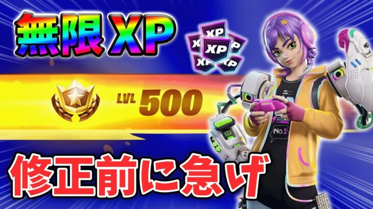 【フォートナイトレベル上げる方法】待ち時間なしの無限XPで最速レベル200！#フォートナイトレベル上げ #フォートナイト無限XP #xp無限マップ