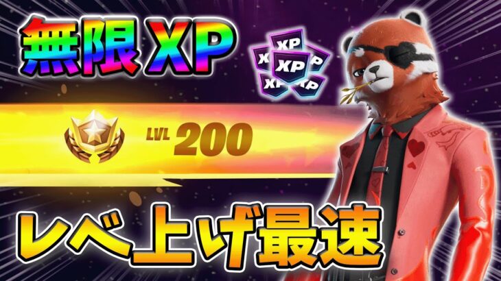 【フォートナイトレベル上げる方法】待ち時間なしの無限XPで最速レベル200！#フォートナイトレベル上げ #フォートナイト無限XP #xp無限マップ