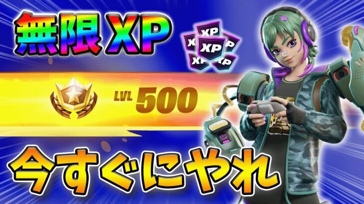 【フォートナイトレベル上げる方法】待ち時間なしの無限XPで最速レベル200！#フォートナイトレベル上げ #フォートナイト無限XP #xp無限マップ