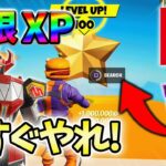 【フォートナイトレベル上げる方法】待ち時間なしの無限XPで最速レベル200！#フォートナイトレベル上げ #フォートナイト無限XP #xp無限マップ