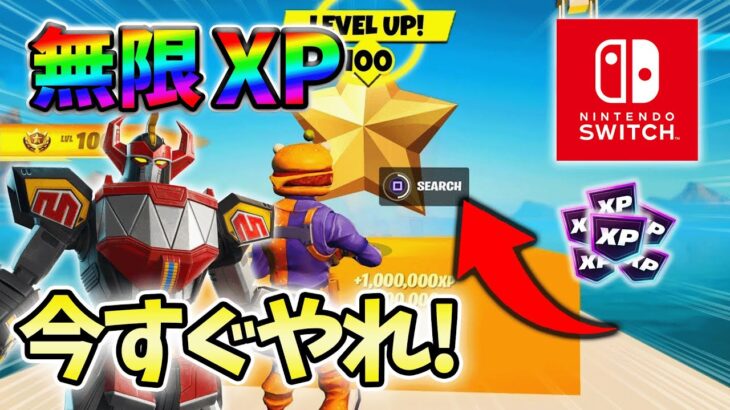 【フォートナイトレベル上げる方法】待ち時間なしの無限XPで最速レベル200！#フォートナイトレベル上げ #フォートナイト無限XP #xp無限マップ