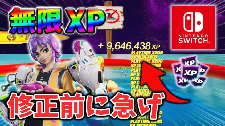 【フォートナイトレベル上げる方法】待ち時間なしの無限XPで最速レベル200！#フォートナイトレベル上げ #フォートナイト無限XP #xp無限マップ
