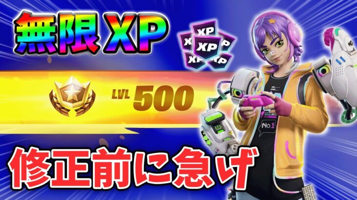 【フォートナイトレベル上げる方法】待ち時間なしの無限XPで最速レベル200！#フォートナイトレベル上げ #フォートナイト無限XP #xp無限マップ