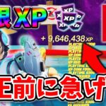 【フォートナイトレベル上げる方法】待ち時間なしの無限XPで最速レベル200！#フォートナイトレベル上げ #フォートナイト無限XP #xp無限マップ