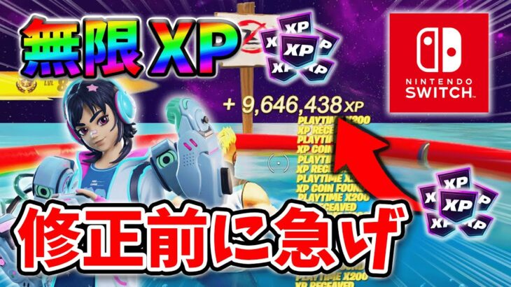 【フォートナイトレベル上げる方法】待ち時間なしの無限XPで最速レベル200！#フォートナイトレベル上げ #フォートナイト無限XP #xp無限マップ