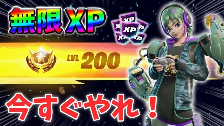 【フォートナイトレベル上げる方法】待ち時間なしの無限XPで最速レベル200！#フォートナイトレベル上げ #フォートナイト無限XP #xp無限マップ