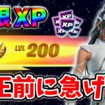 【フォートナイトレベル上げる方法】待ち時間なしの無限XPで最速レベル200！#フォートナイトレベル上げ #フォートナイト無限XP #xp無限マップ