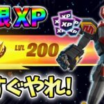 【フォートナイトレベル上げる方法】待ち時間なしの無限XPで最速レベル200！#フォートナイトレベル上げ #フォートナイト無限XP #xp無限マップ