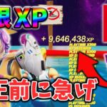 【フォートナイトレベル上げる方法】待ち時間なしの無限XPで最速レベル200！#フォートナイトレベル上げ #フォートナイト無限XP #xp無限マップ