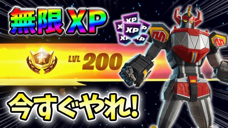 【フォートナイトレベル上げる方法】待ち時間なしの無限XPで最速レベル200！#フォートナイトレベル上げ #フォートナイト無限XP #xp無限マップ
