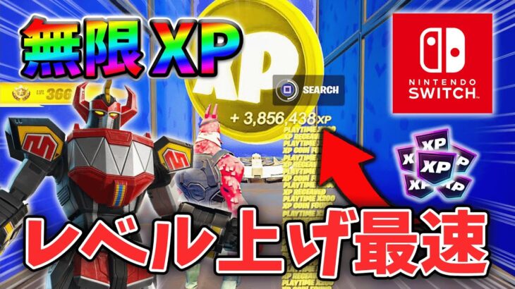 【フォートナイトレベル上げる方法】待ち時間なしの無限XPで最速レベル200！#フォートナイトレベル上げ #フォートナイト無限XP #xp無限マップ