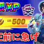 【フォートナイトレベル上げる方法】待ち時間なしの無限XPで最速レベル200！#フォートナイトレベル上げ #フォートナイト無限XP #xp無限マップ
