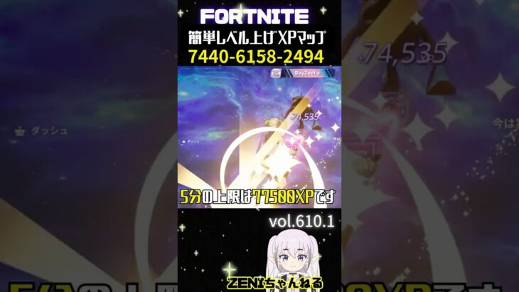 待機なしでも簡単に！レベル上げ無限XPマップ【FORTNITE】how to level up fast in fortnite！610.1　#shorts