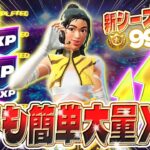【フォートナイト】初心者でも簡単にXPをGET！最速でレベルを上げたい人必見！安心の完全ガイド付き！ #fortniteXP レベル上げ XP稼ぎ