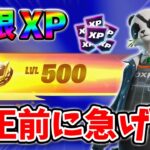 【最速レベル上げ無限XP】放置でLv100!?一瞬でレベルアップできる神マップ！#フォートナイトレベル上げ #フォートナイト無限XP #xp無限マップ