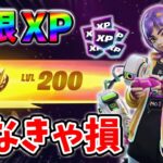 【最速レベル上げ無限XP】放置でLv100!?一瞬でレベルアップできる神マップ！#フォートナイトレベル上げ #フォートナイト無限XP #xp無限マップ
