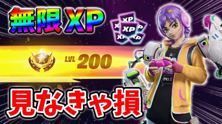 【最速レベル上げ無限XP】放置でLv100!?一瞬でレベルアップできる神マップ！#フォートナイトレベル上げ #フォートナイト無限XP #xp無限マップ
