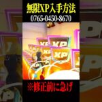 無限XPマップでレベルを上げまくった結果ｗｗ【フォートナイト】#shorts #フォートナイト