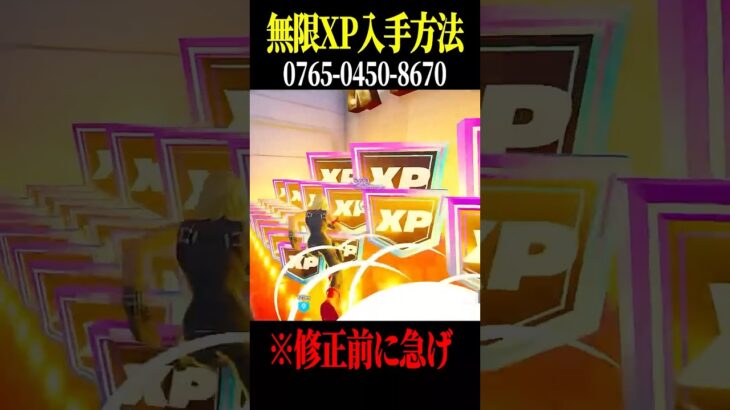 無限XPマップでレベルを上げまくった結果ｗｗ【フォートナイト】#shorts #フォートナイト