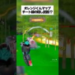 オレンジくんのクリエマップでチート級の隠し武器があるってホンマなん！？ #フォートナイト #fortnite #小ネタ #小技