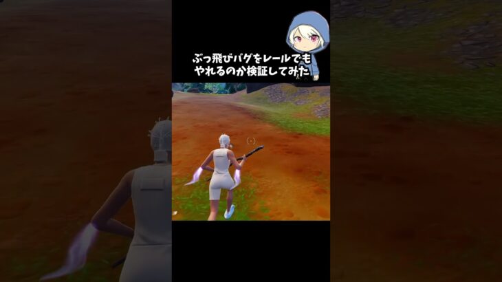ぶっ飛びバグをレールでやったらヤバいことになるんじゃね#フォートナイト #fortnite